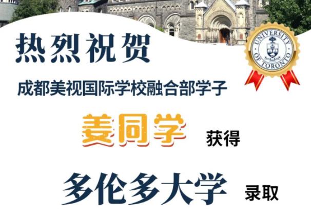 喜報(bào)丨美視融合部學(xué)子錄取又來了！