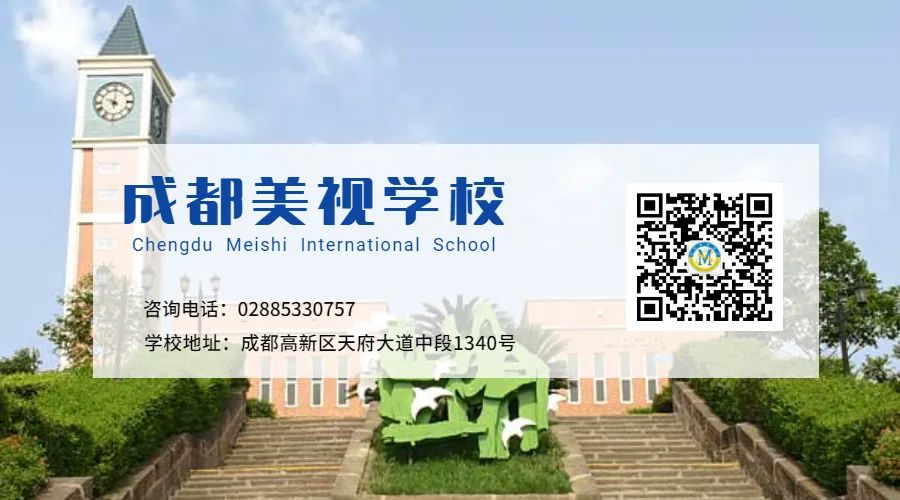 成都美視師一學校2022年小一、初一招生簡章