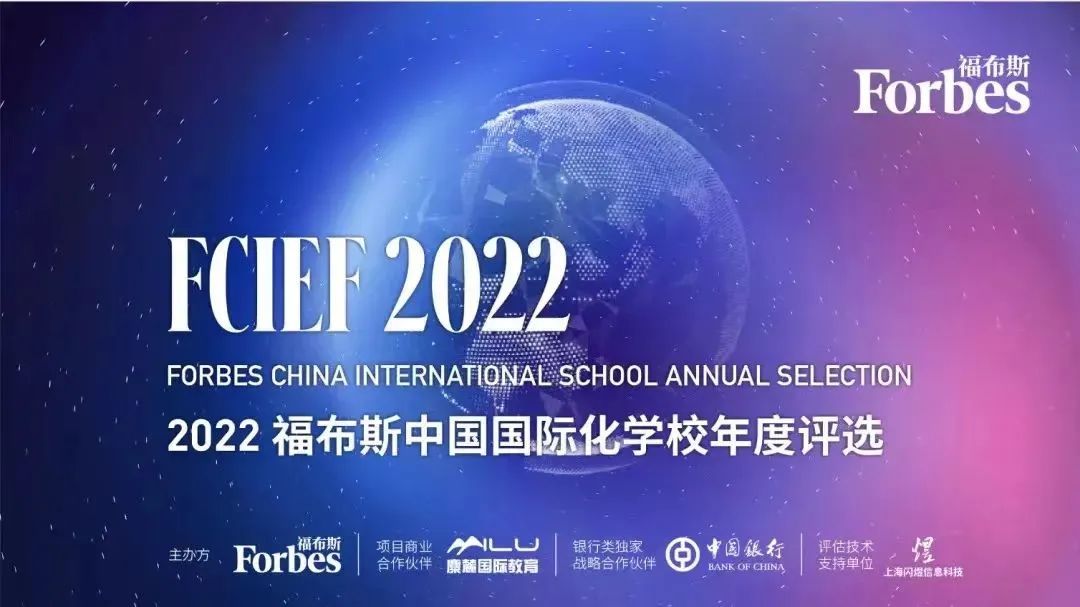 四川第1，全國第37！成都美視師一學校強勢上榜2022福布斯中國國際化學校百強榜！