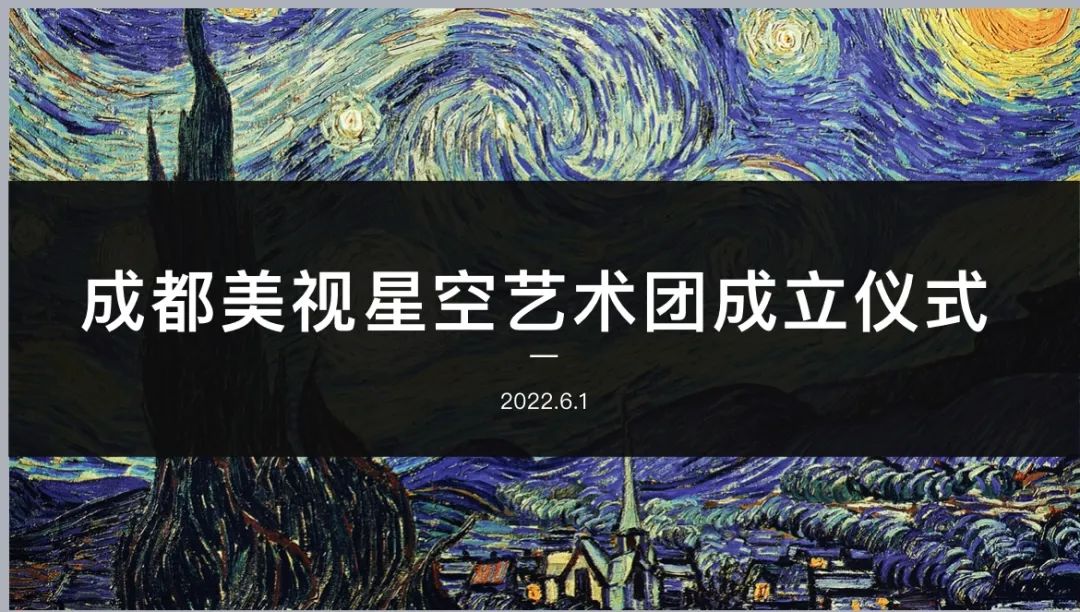  成都美視師一學校星空藝術團正式成立 