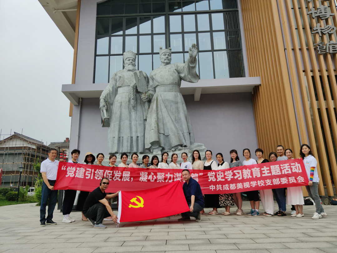 黨建引領(lǐng)促發(fā)展，凝心聚力謀新篇——我校開展黨史學(xué)習(xí)教育主題活動