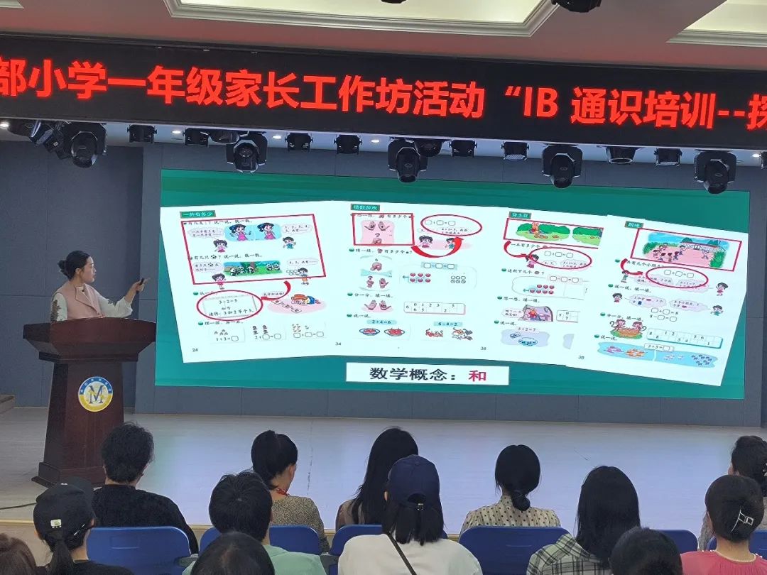 家校并肩攜手 共筑探究橋梁 ——融合部·小學(xué)一年級家長工作坊