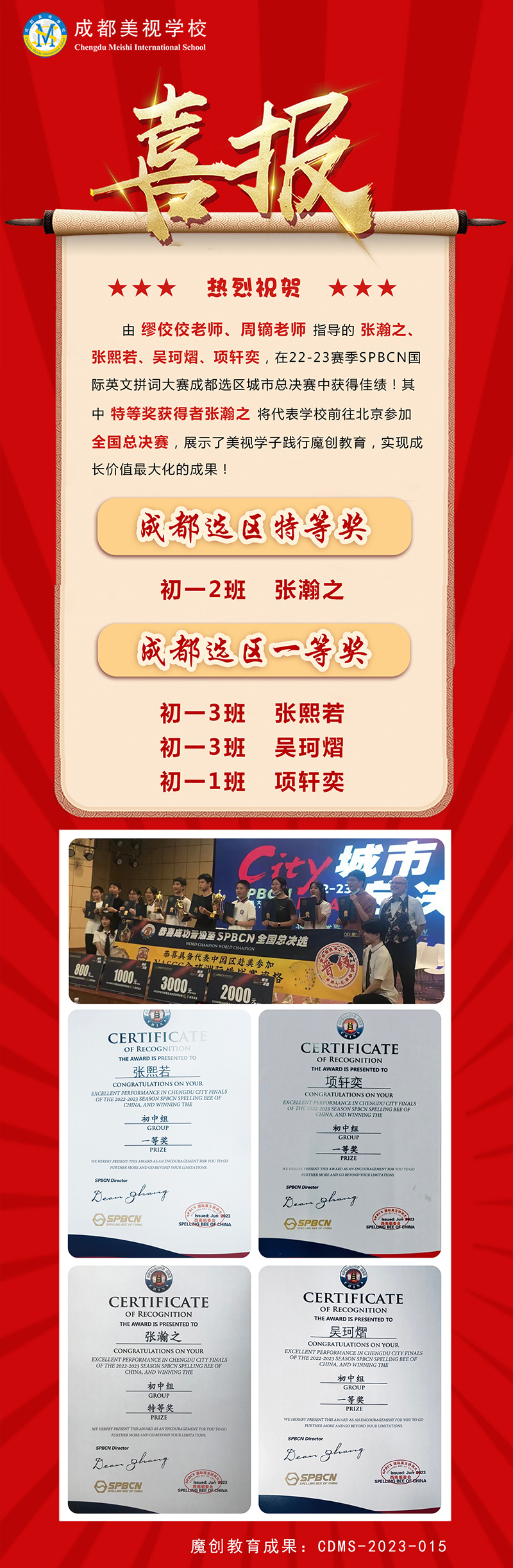 22-23賽季SPBCN國(guó)際英文拼詞大賽(1).jpg