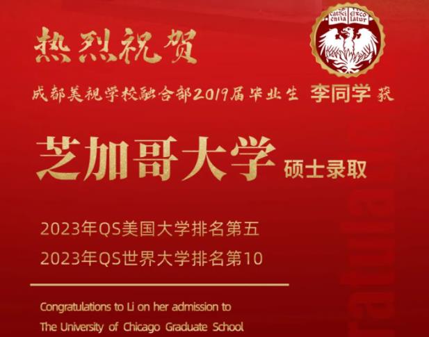 錄取喜報丨芝加哥大學offer來了！錄取率僅5.4%