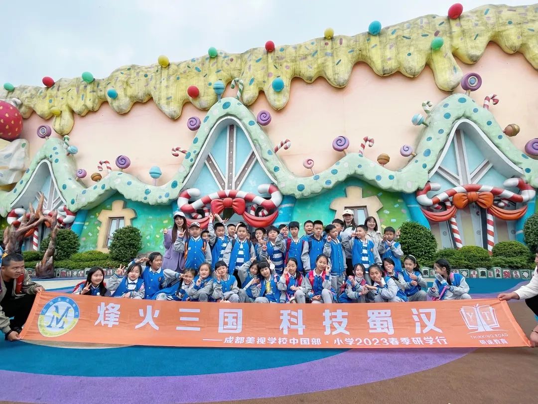 尋烽火三國，探科技蜀漢——記小學(xué)部春季研學(xué)之旅