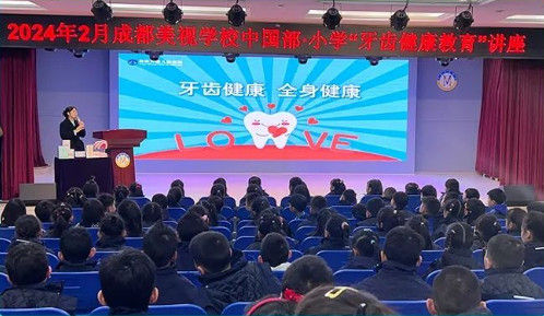 “小口腔”真有“大文章”——中國部·小學(xué)牙齒健康教育主題科普講座