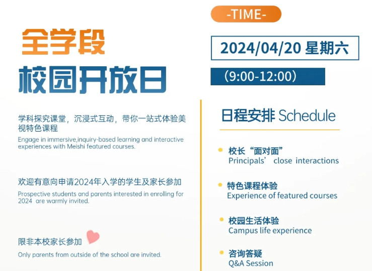  4月20日 校園開放日 | 為孩子提供適宜的發(fā)展而助力！ 
