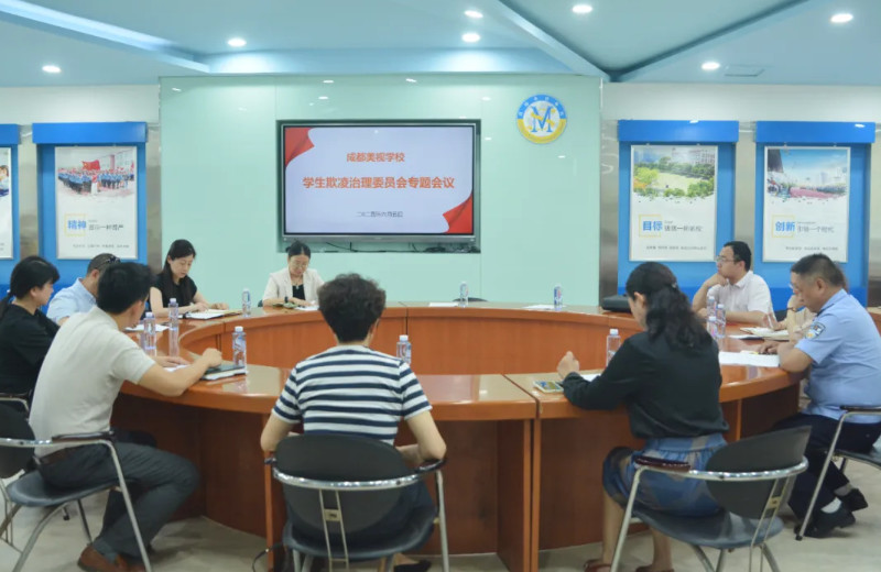 守護“少年的你”，向校園欺凌說“不”！——“學生欺凌治理委員會”專題會議