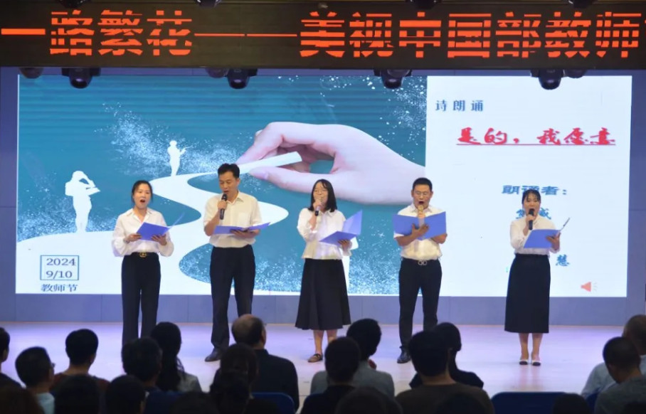 心有陽(yáng)光，一路繁花——中國(guó)部隆重舉行第40個(gè)教師節(jié)慶?；顒?dòng)