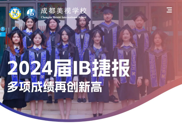 喜報(bào) | 2024屆IB畢業(yè)生再創(chuàng)佳績(jī)：多項(xiàng)成績(jī)?cè)賱?chuàng)新高
