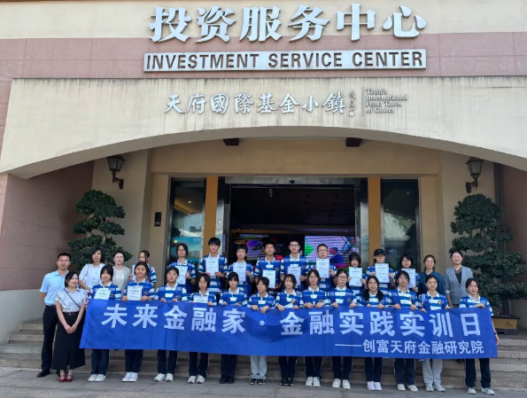 未來金融家·金融實踐實訓日——中學部開展生涯規(guī)劃體驗活動