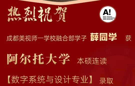 OFFER季丨北歐名校雙響炮！我校學(xué)子獲阿爾托&東芬蘭大學(xué)本碩連讀+獎學(xué)金