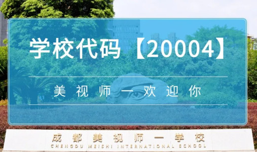 @家長(zhǎng)朋友丨成都美視師一學(xué)校2025年小一招生網(wǎng)上報(bào)名指南來啦！