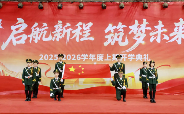 啟航新程，筑夢未來！成都美視師一學(xué)校開學(xué)典禮