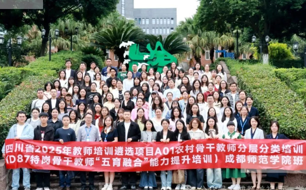 聚蓉研“五育”，賦能共成長——四川省特崗骨干教師培訓(xùn)在美視師一順利進(jìn)行
