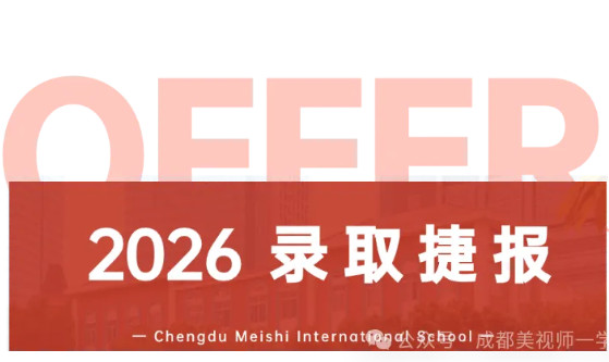 錄取捷報(bào)丨墨大+1、王曼愛華+1，英澳美頂尖名校多點(diǎn)開花！