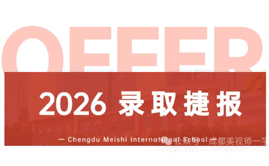 錄取捷報(bào)丨文、理、藝跨界全面開花！獎(jiǎng)學(xué)金、本碩連讀盡收囊中！