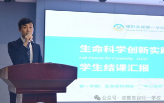 融合部中學(xué)丨探索生命奧秘，點(diǎn)燃科學(xué)夢(mèng)想——LCC生命科學(xué)創(chuàng)新實(shí)踐課程結(jié)課匯報(bào)會(huì)