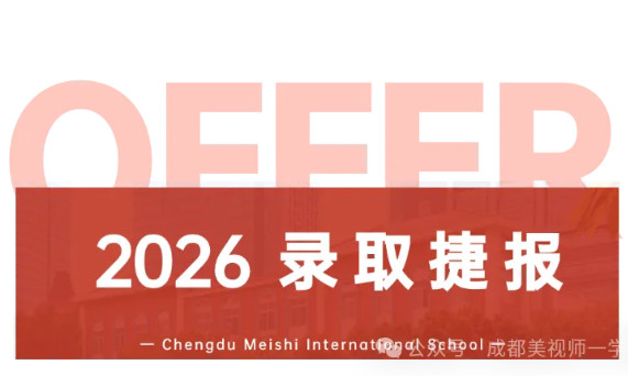 錄取捷報丨全球藝術第二、南半球第一、全美前30！融合部Offer雨，夯爆了！