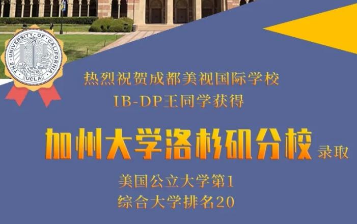 錄取季| 美國公立常春藤放榜 IB學(xué)子喜提offer