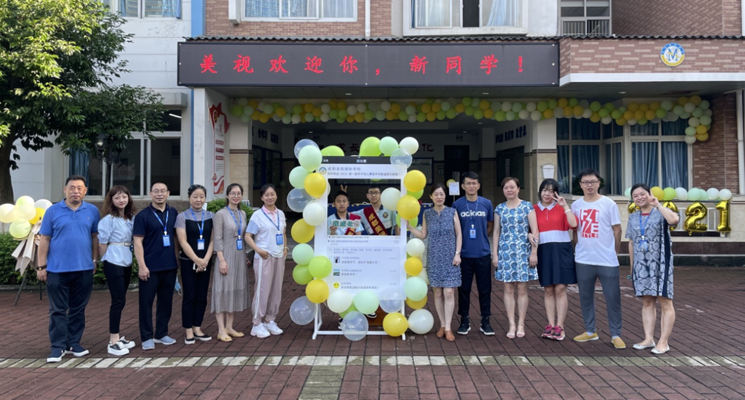 青春起航 未來可期 | 成都美視師一學(xué)校中學(xué)部喜迎2021級新生報到