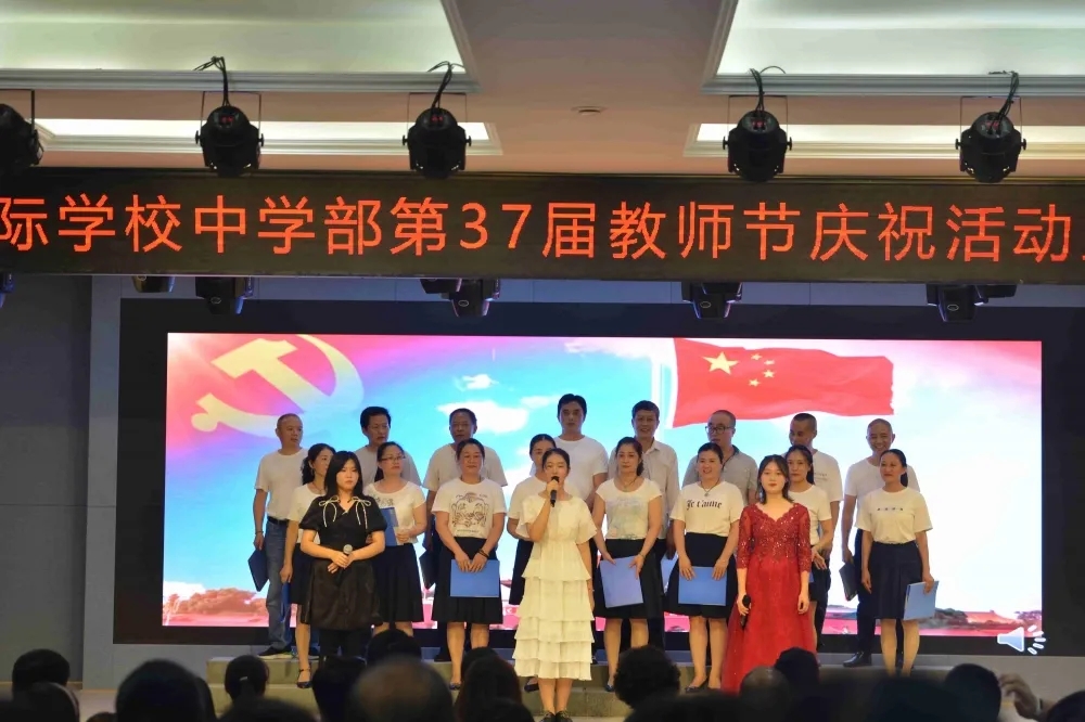 不忘初心，牢記使命——成都美視師一學(xué)校中學(xué)部第37屆教師節(jié)慶?；顒郁呓處熀铣荣?